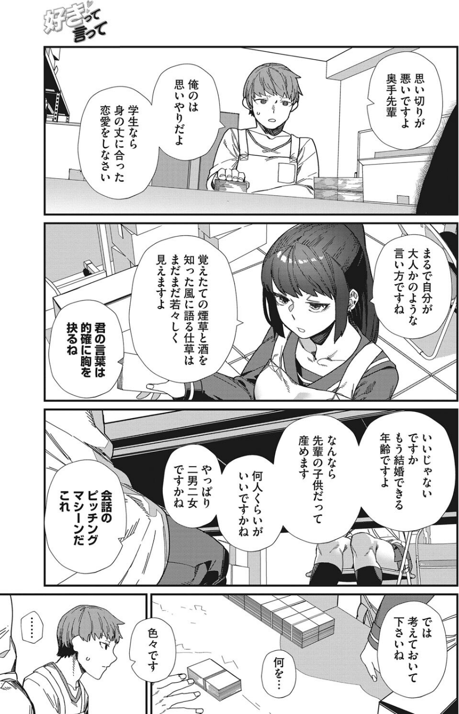 好きって言って（単話） 7 ページ目