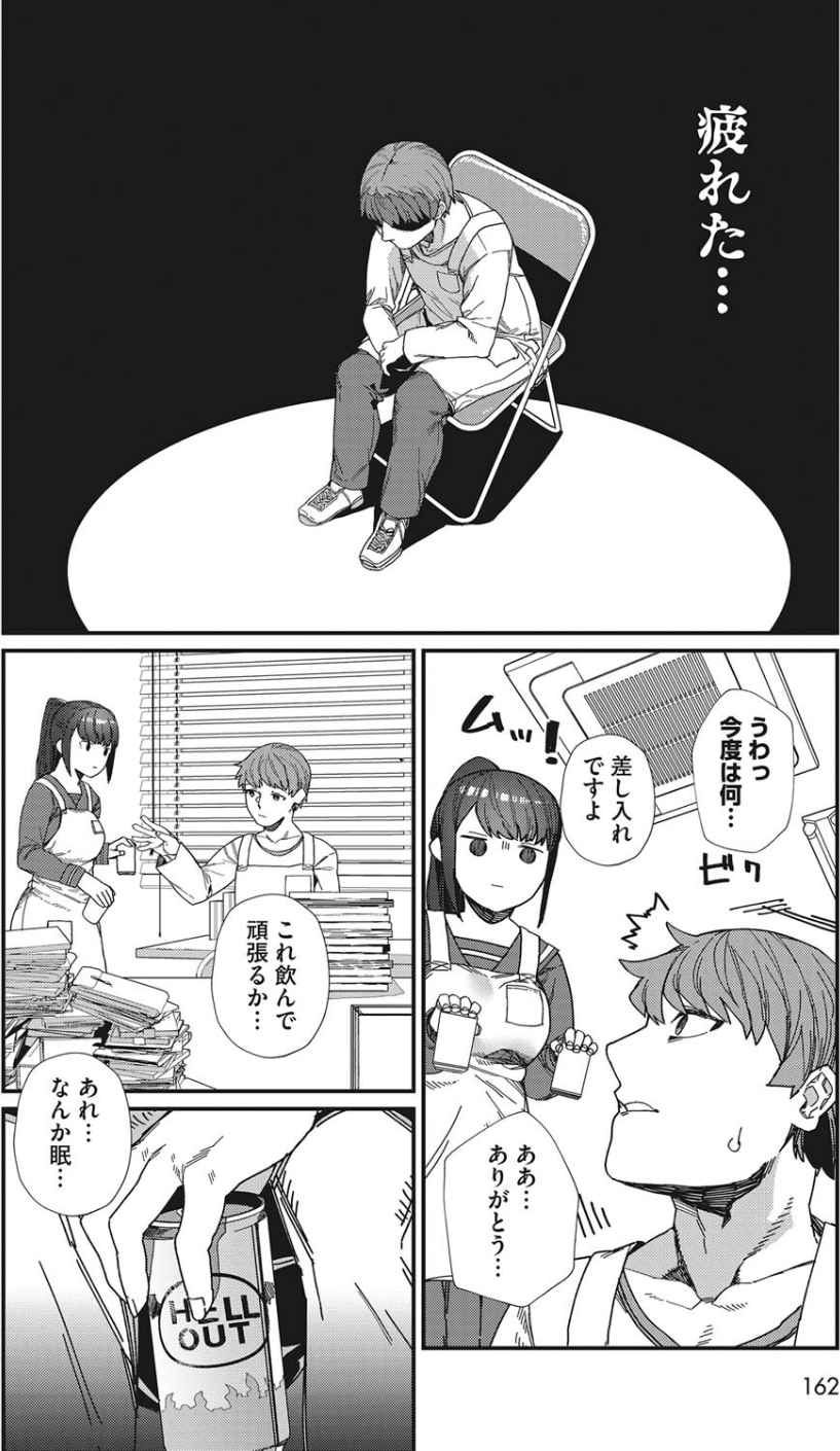 好きって言って（単話） 8 ページ目