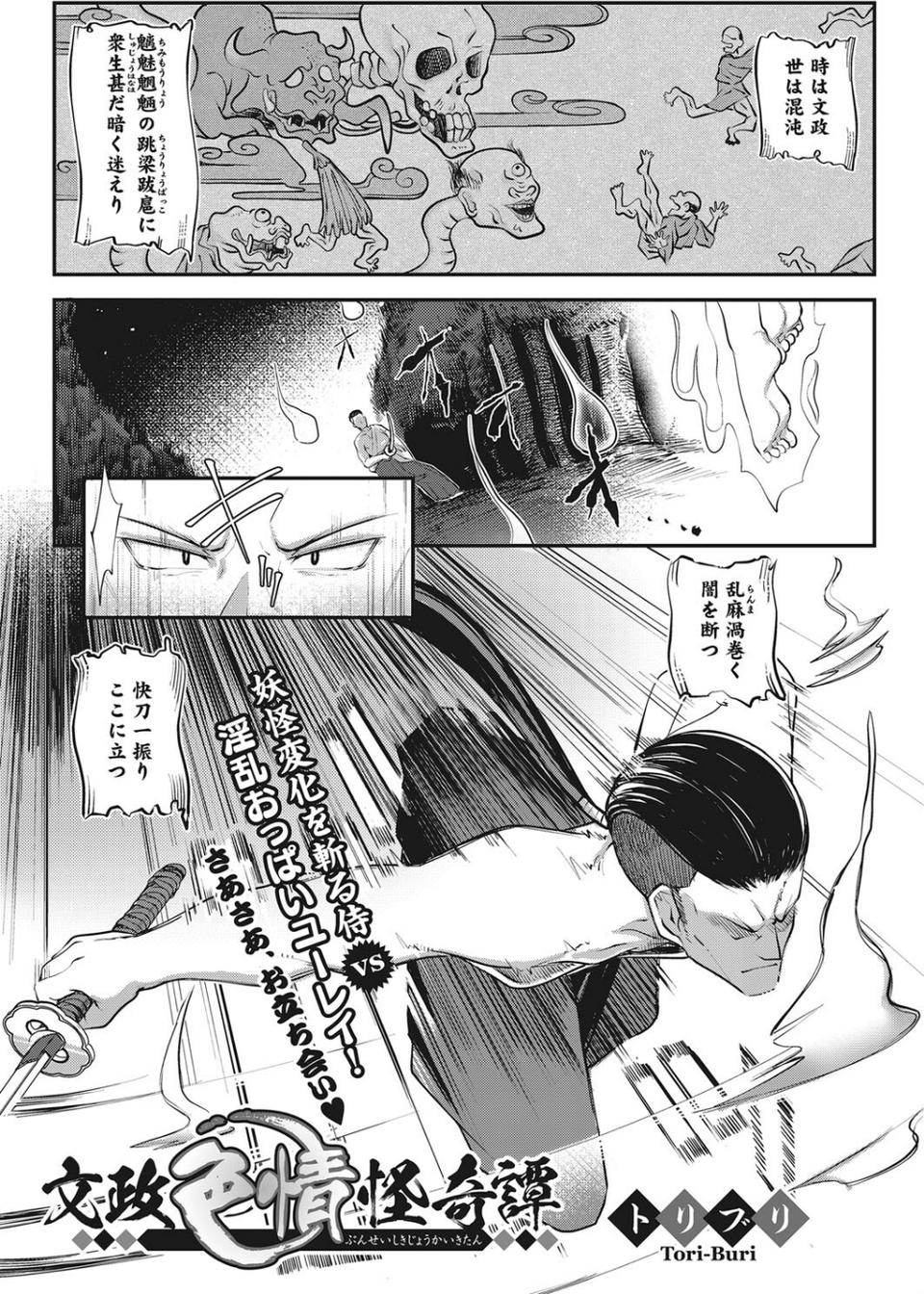 文政色情怪奇譚(単話) 1 ページ目