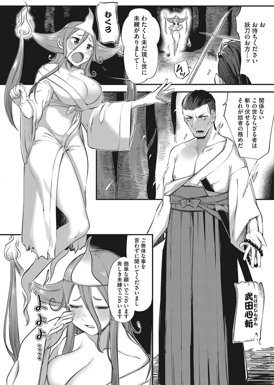 文政色情怪奇譚(単話) 2 ページ目