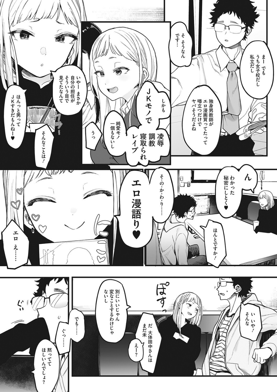 コアコレ 【貞操ユルユルヤリマンビッチ】 7 ページ目