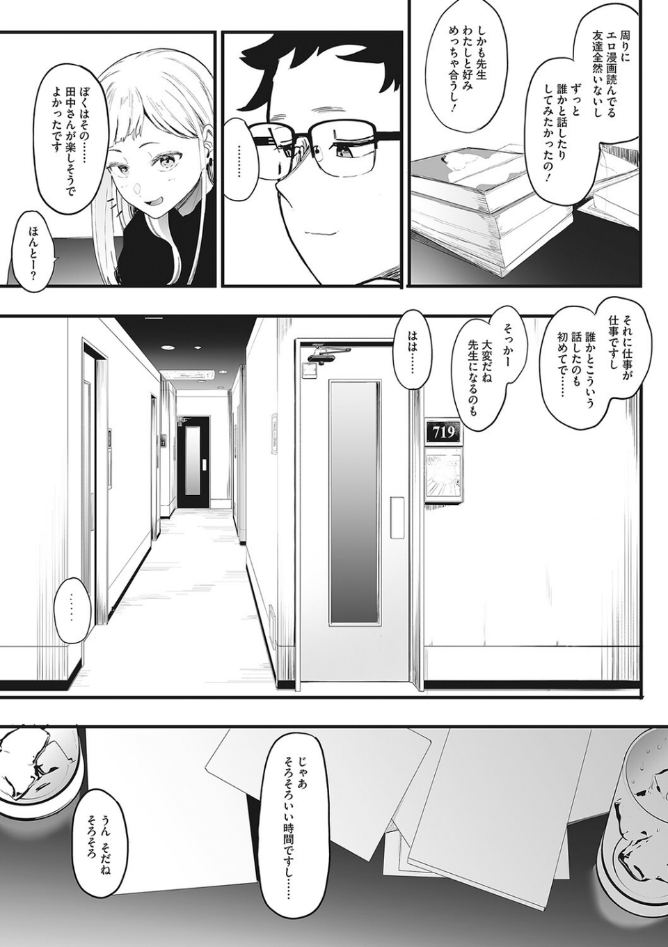 コアコレ 【貞操ユルユルヤリマンビッチ】 9 ページ目
