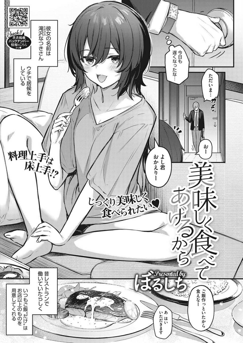美味しく食べてあげるから（単話） 1 ページ目