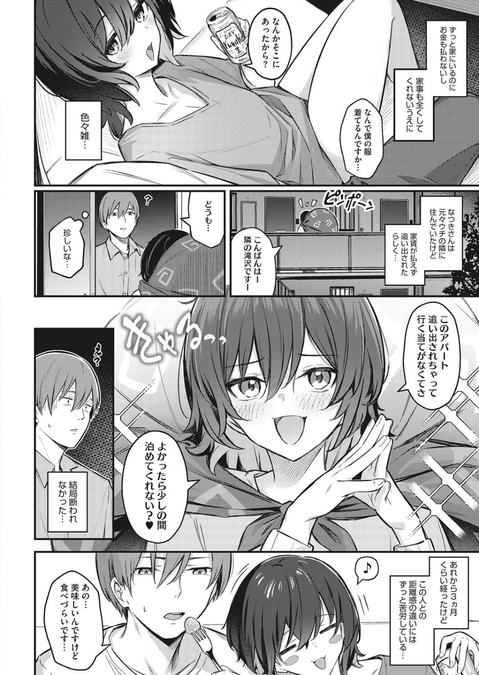 美味しく食べてあげるから（単話） 2 ページ目