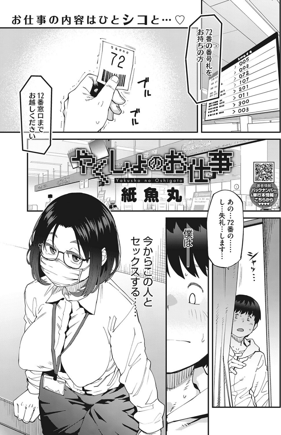 コミックホットミルク2023年05月号 3 ページ目