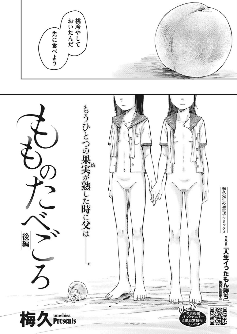 コミックホットミルク2023年05月号 7 ページ目