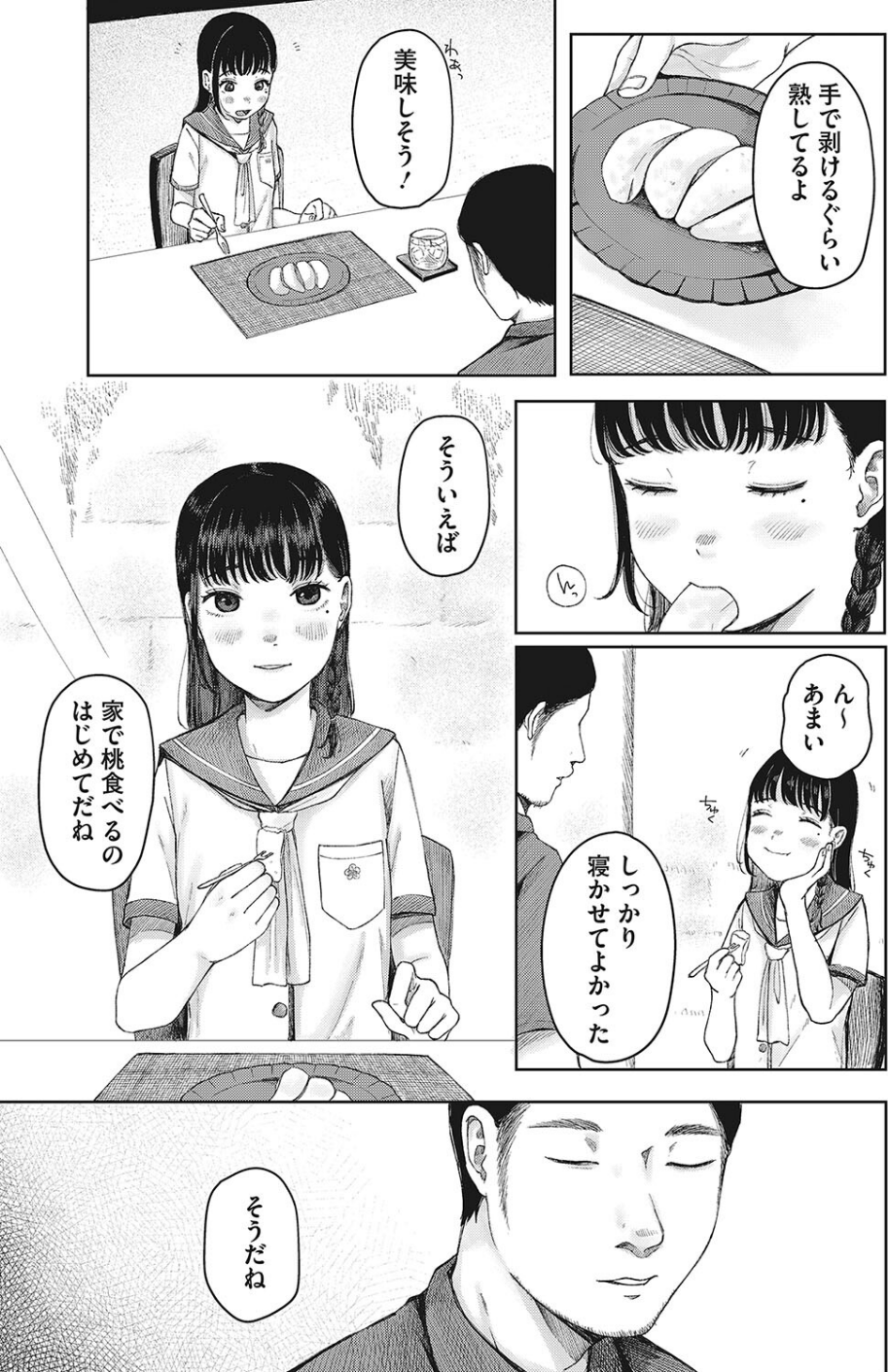コミックホットミルク2023年05月号 8 ページ目