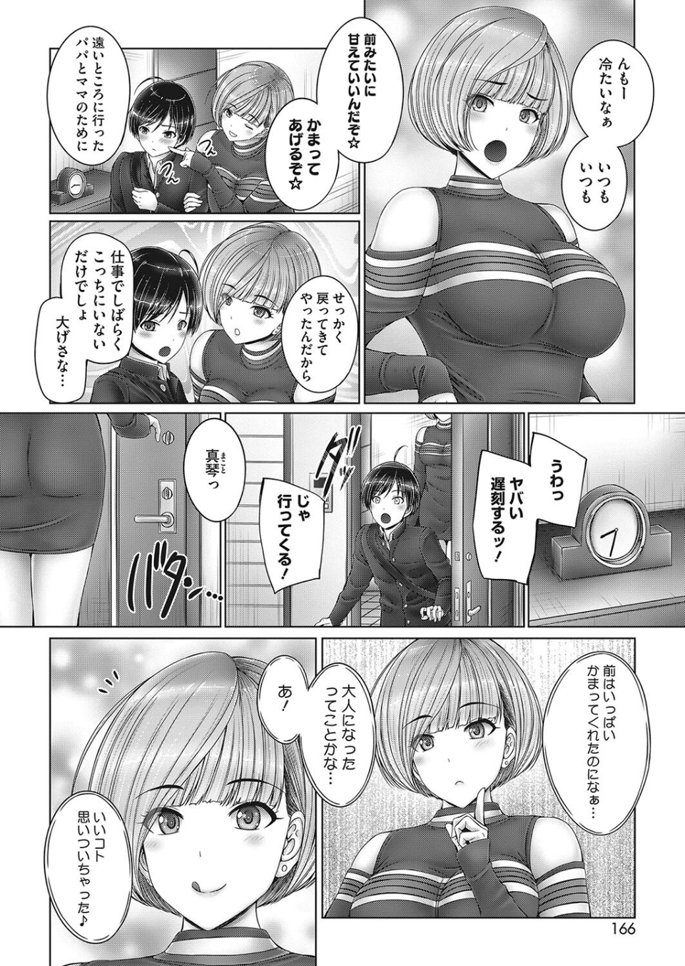コミックホットミルク2023年05月号 13 ページ目