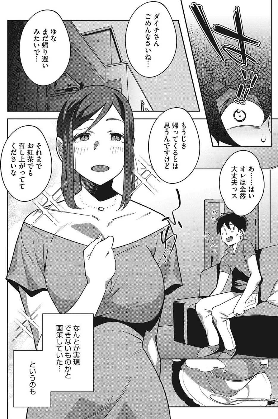 コミックホットミルク2023年05月号 18 ページ目