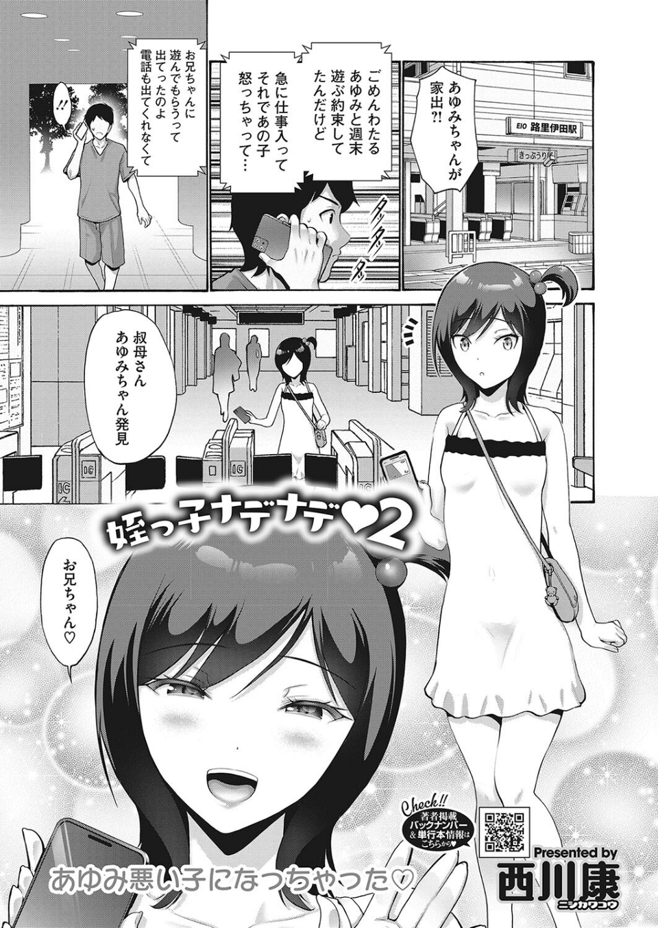 コミックホットミルク2023年05月号 19 ページ目