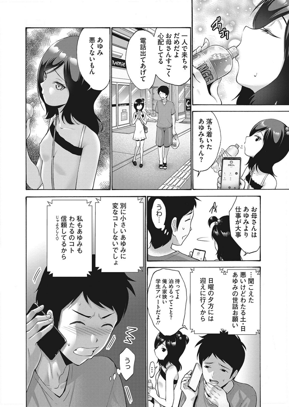 コミックホットミルク2023年05月号 20 ページ目