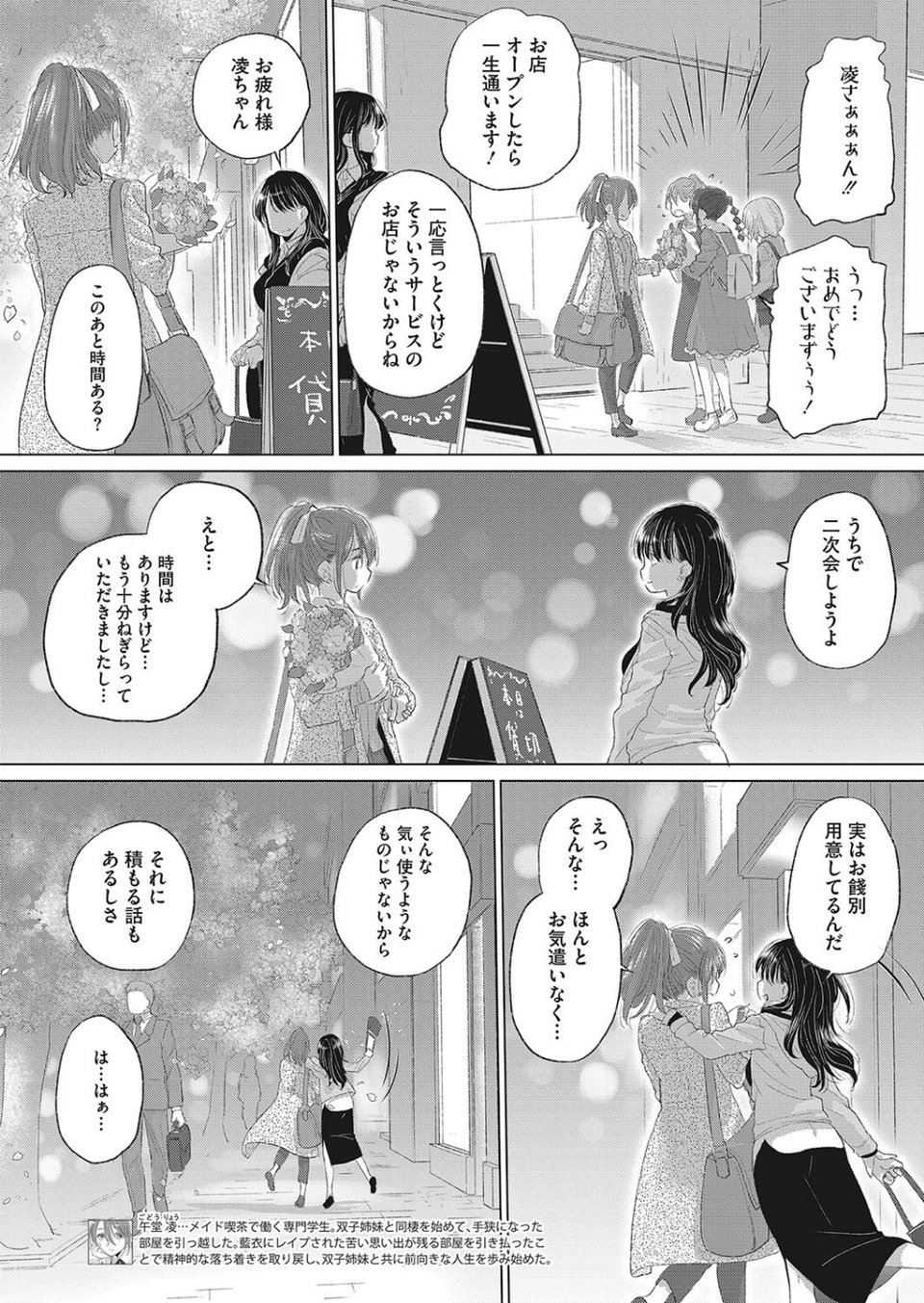 コミックホットミルク2023年05月号 22 ページ目