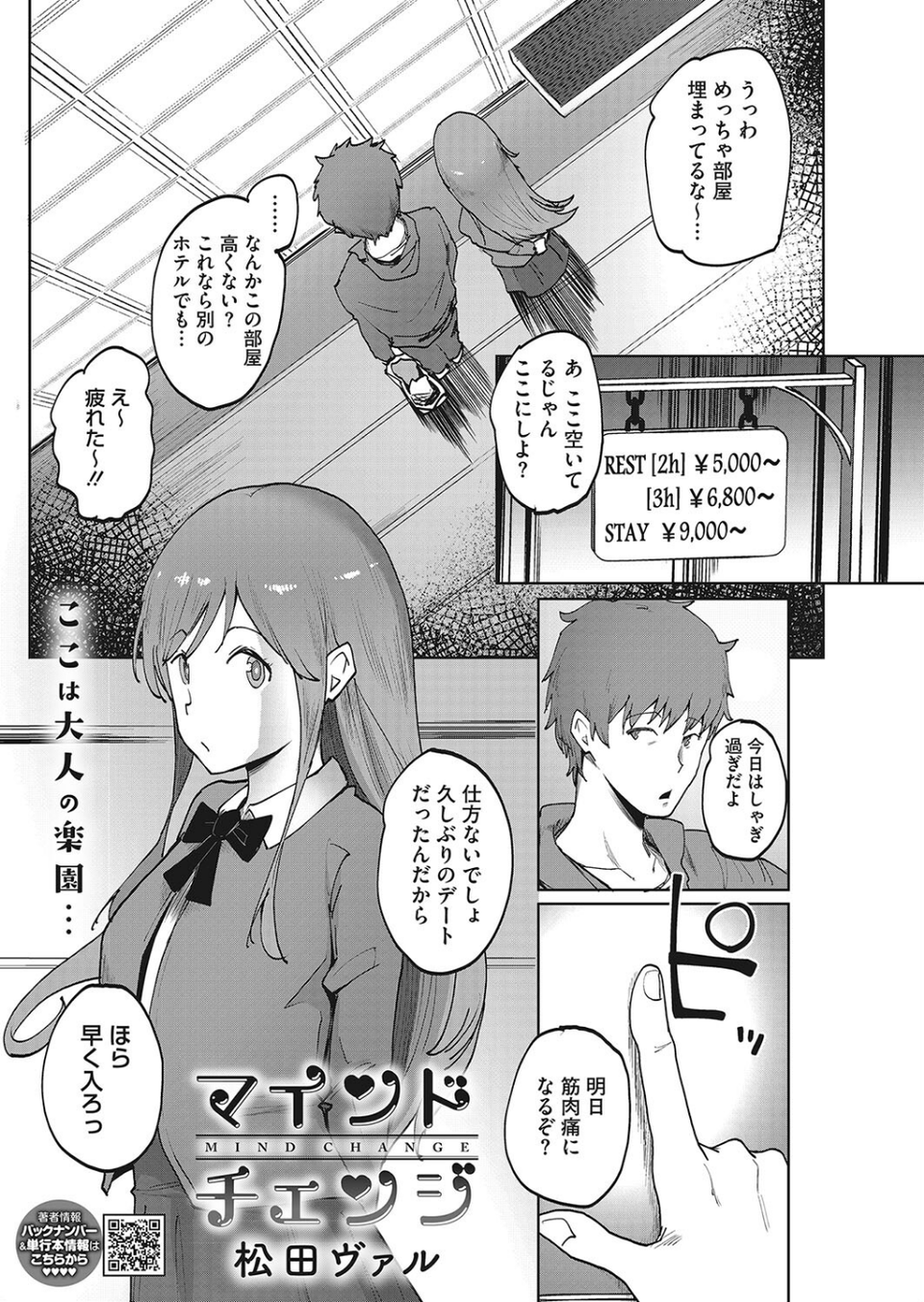 コミックホットミルク2023年05月号 25 ページ目