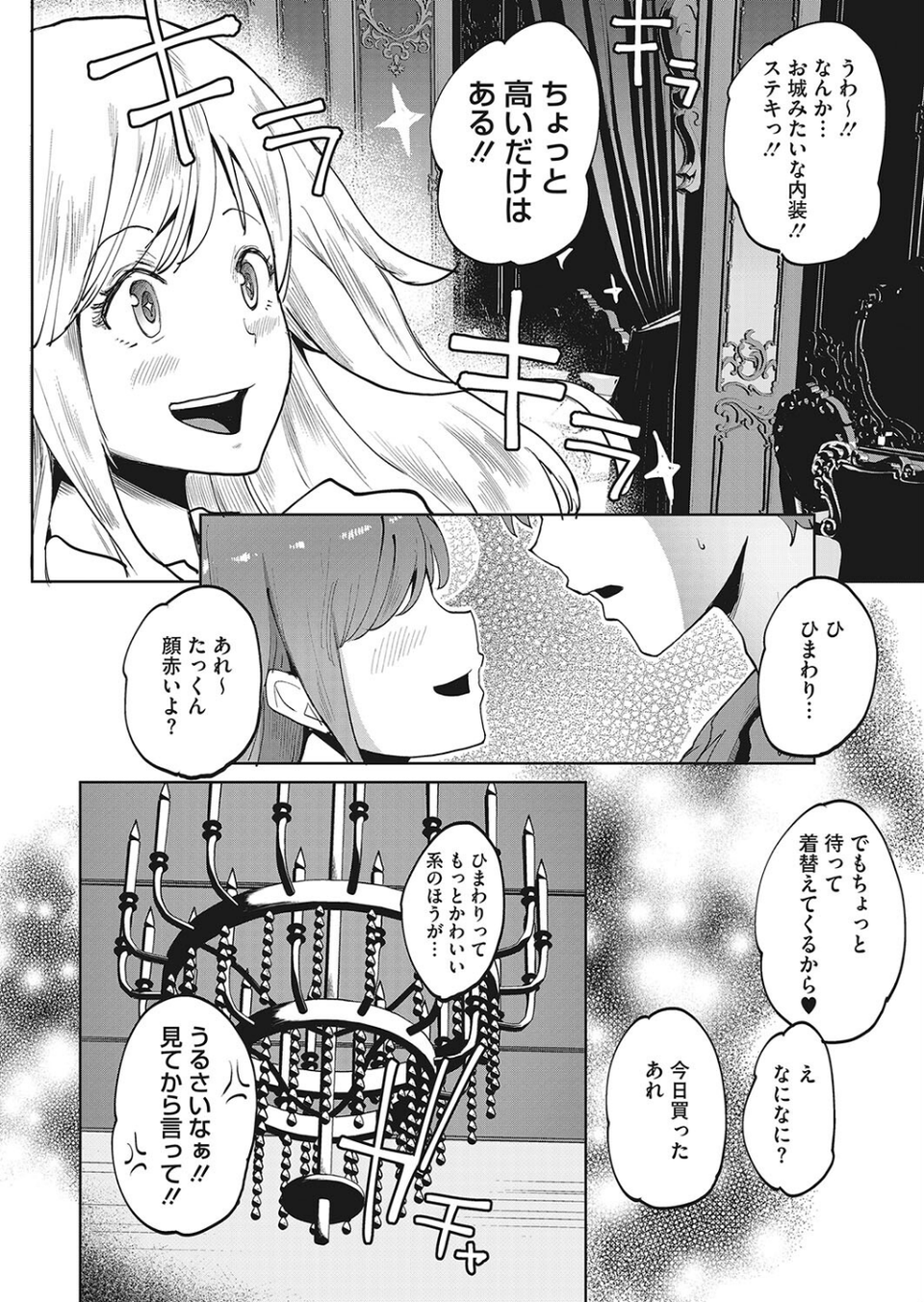コミックホットミルク2023年05月号 26 ページ目