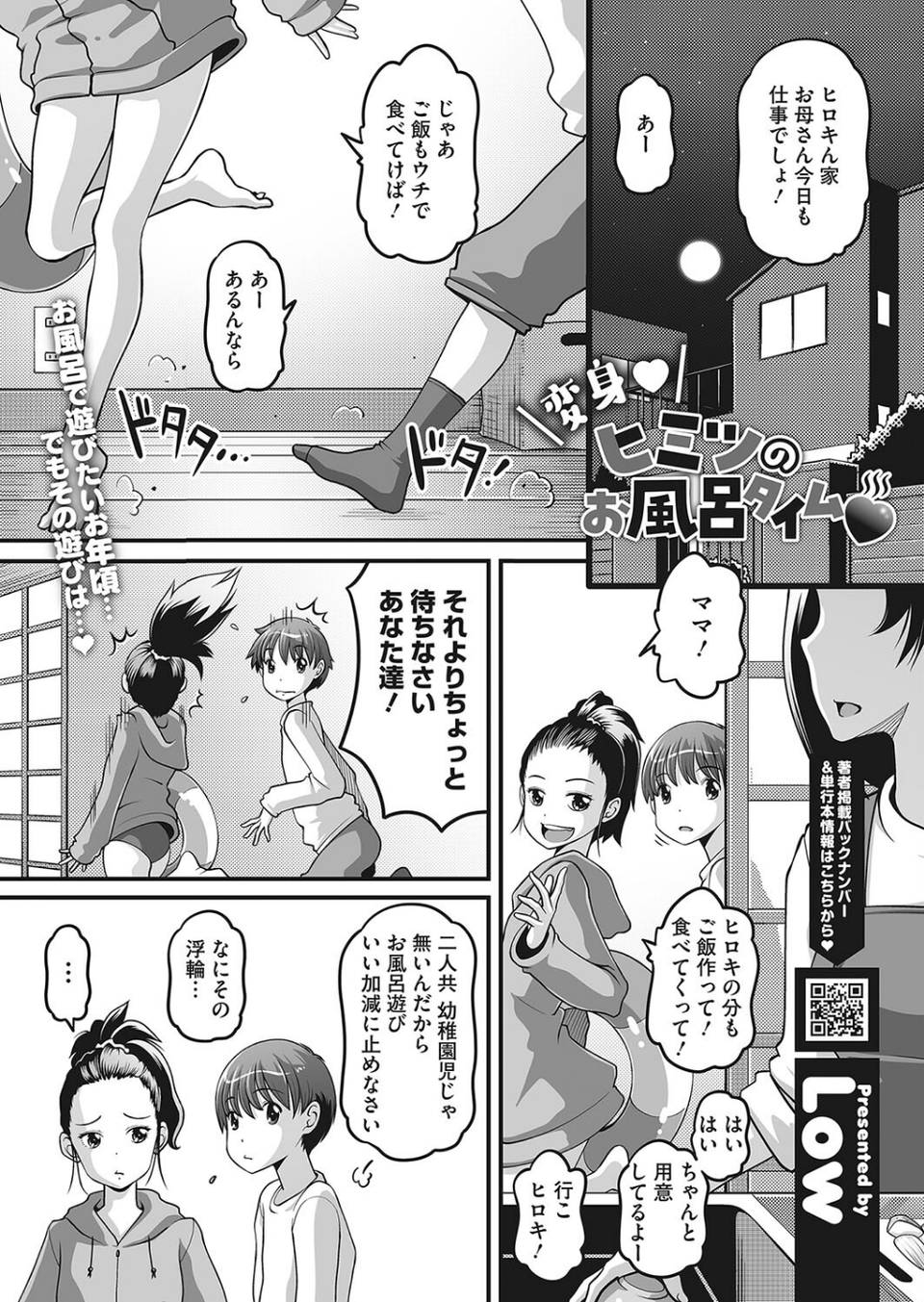 コミックホットミルク2023年05月号 29 ページ目