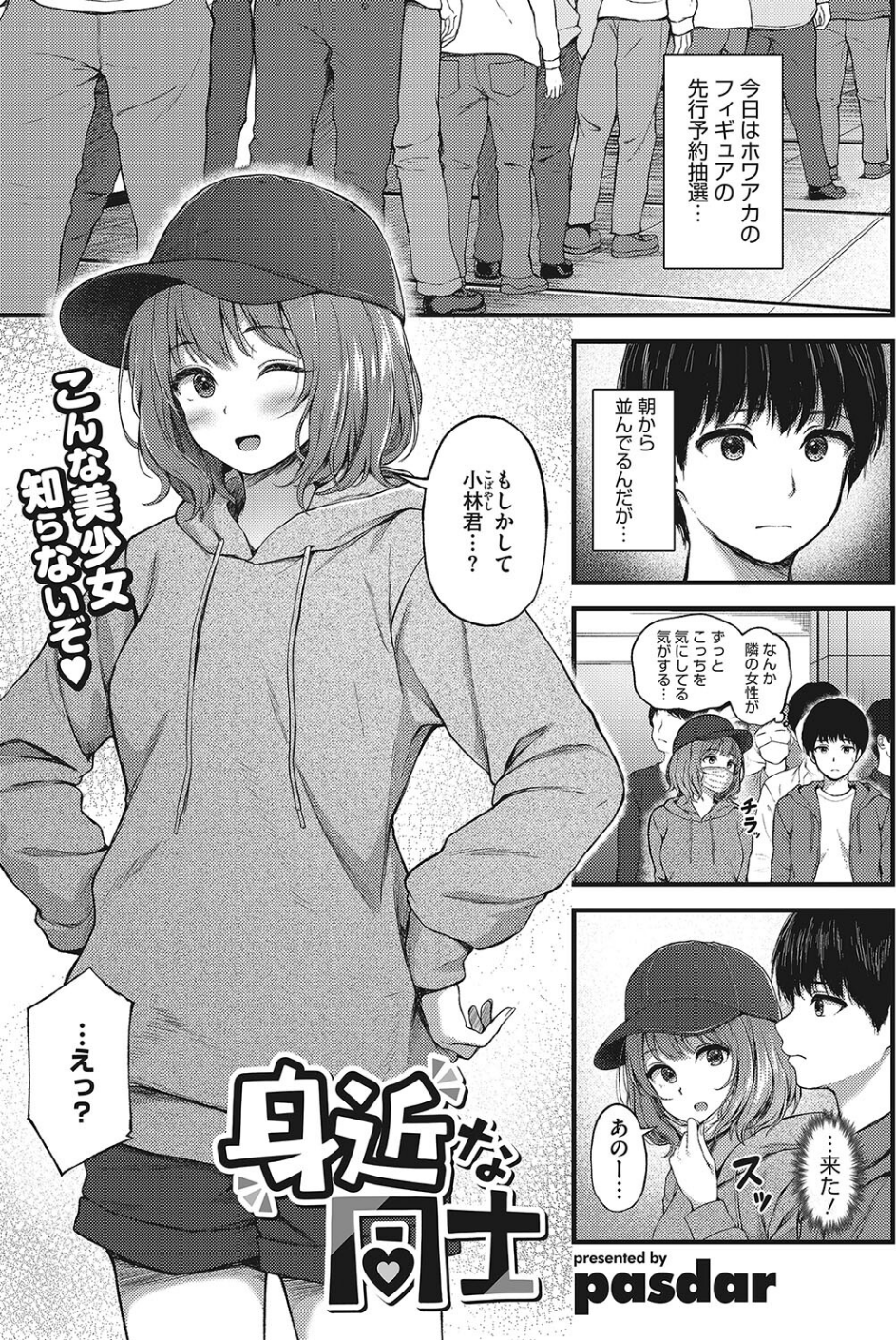 コミックホットミルク2023年05月号 31 ページ目