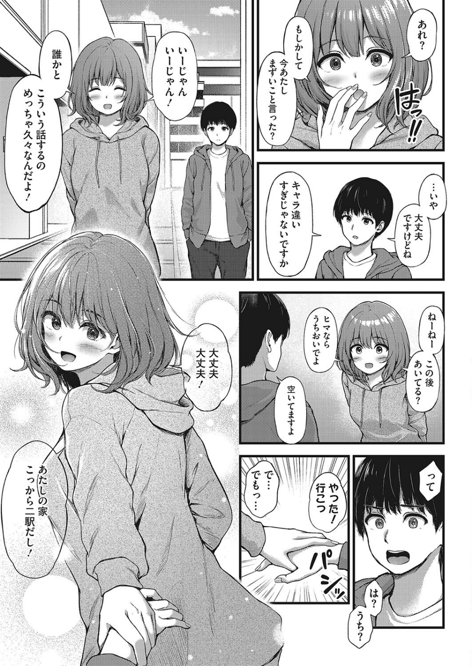 身近な同士(単話) 3 ページ目