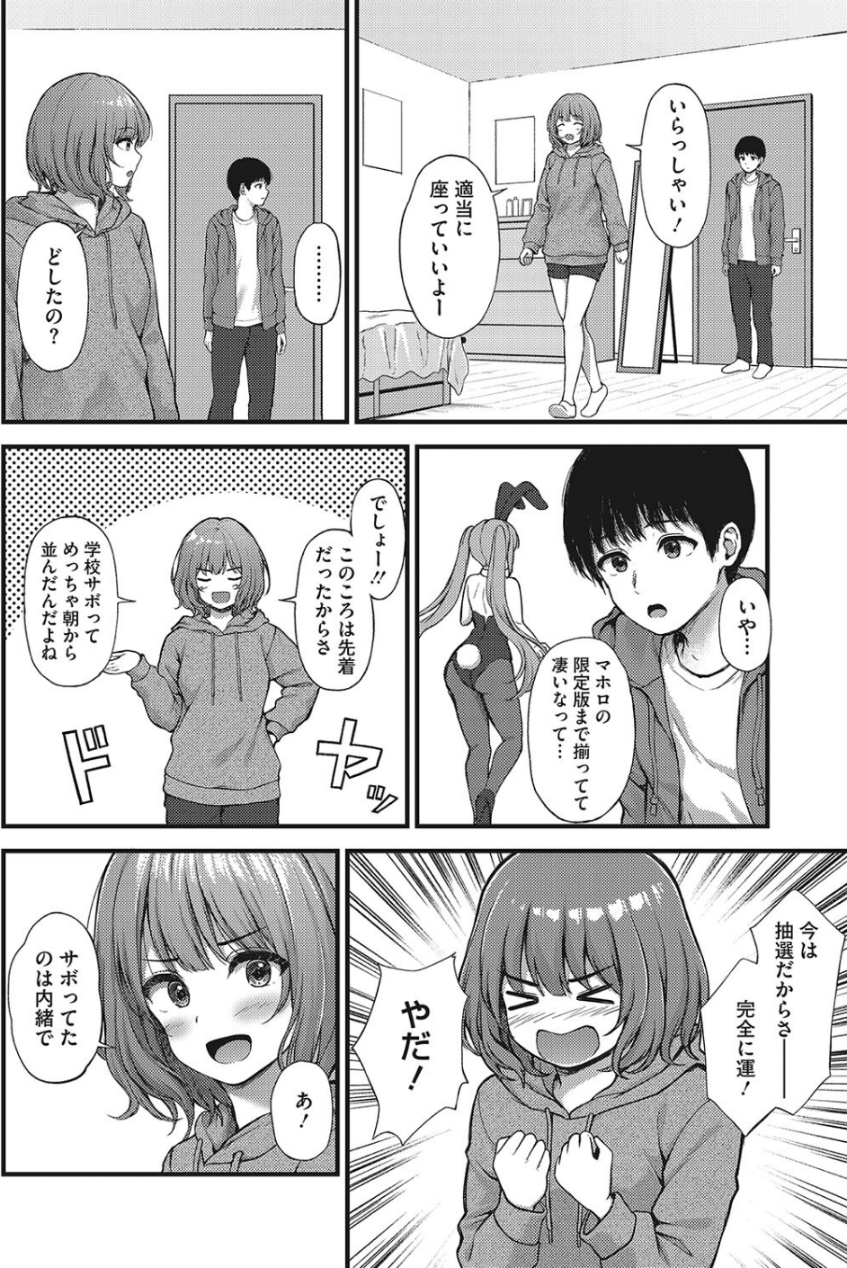 身近な同士(単話) 4 ページ目