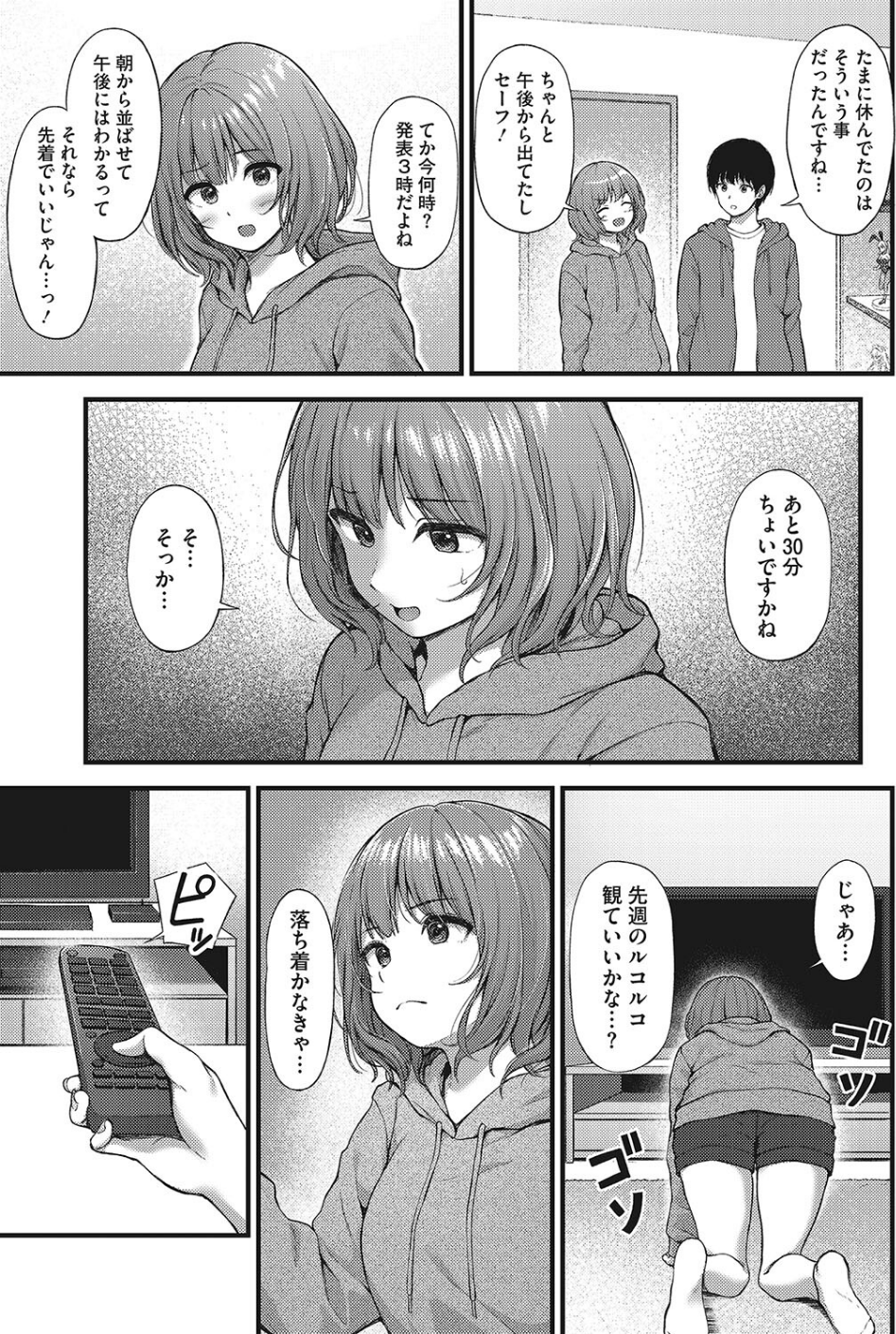 身近な同士(単話) 5 ページ目