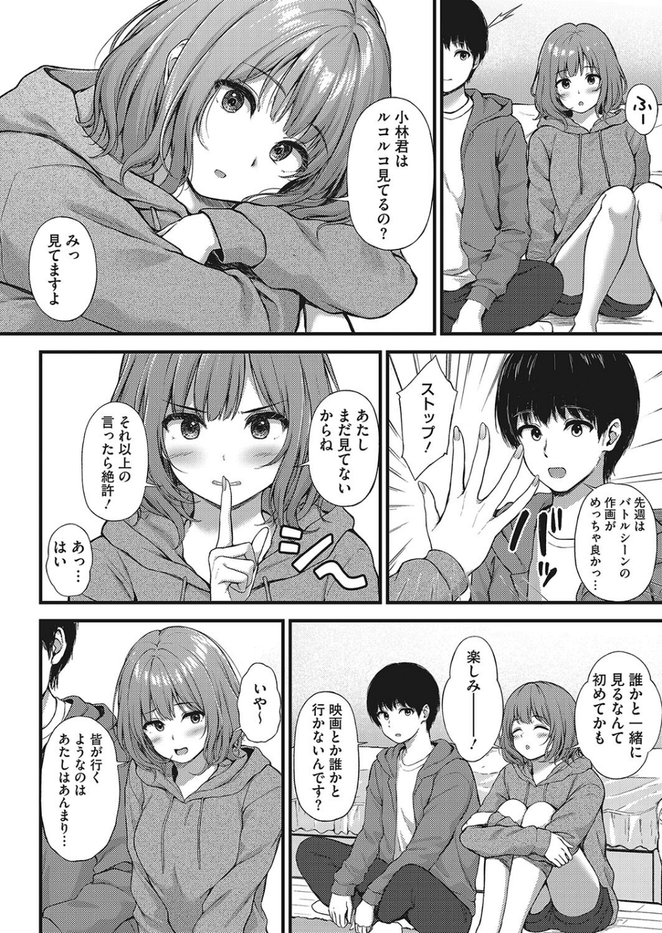 身近な同士(単話) 6 ページ目