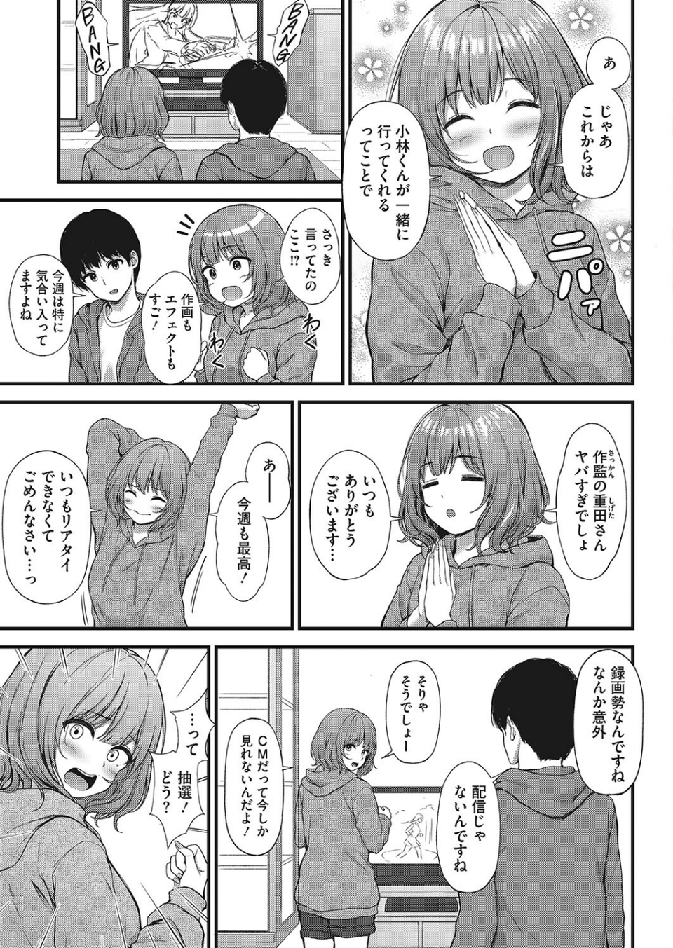身近な同士(単話) 7 ページ目