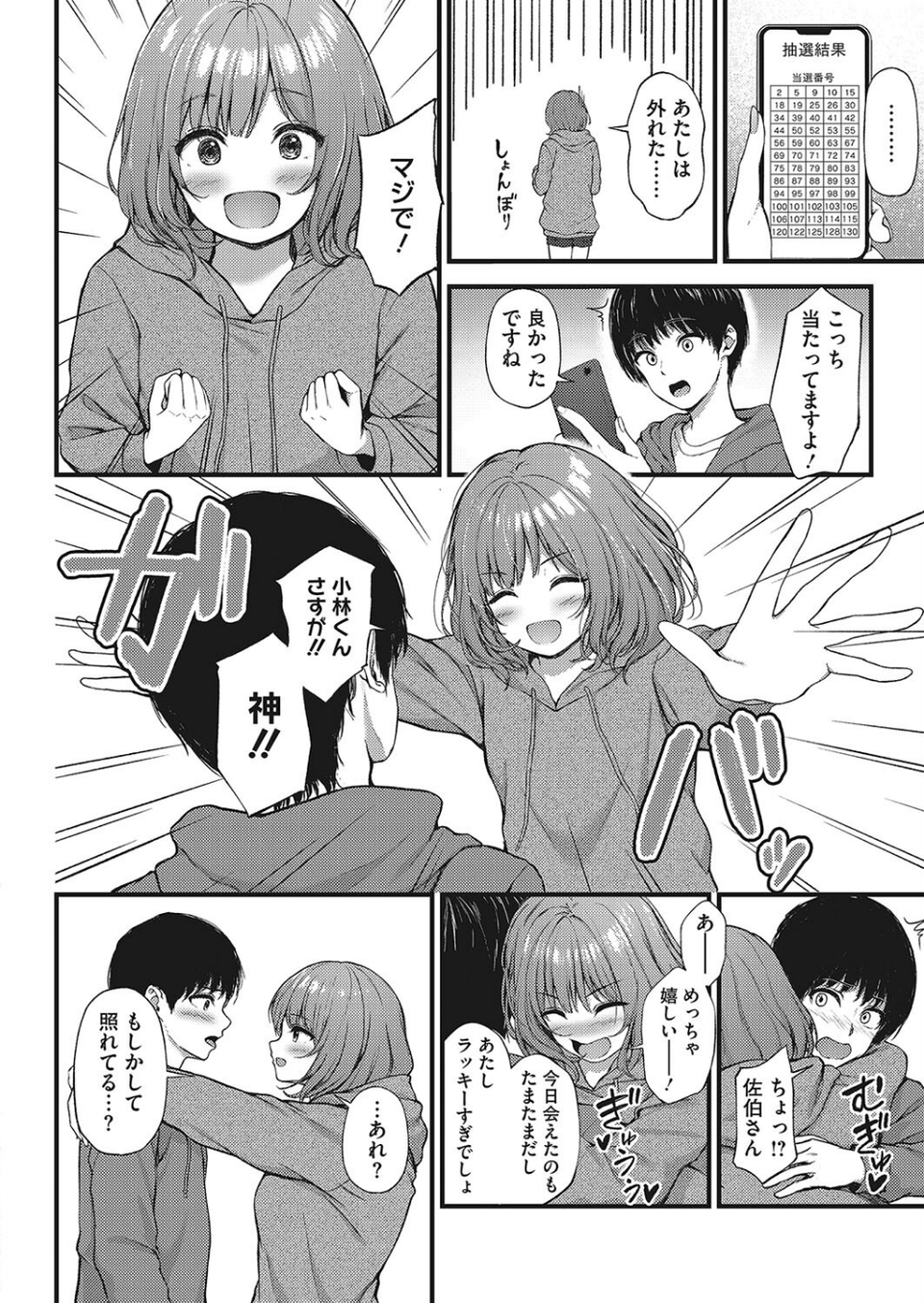 身近な同士(単話) 8 ページ目