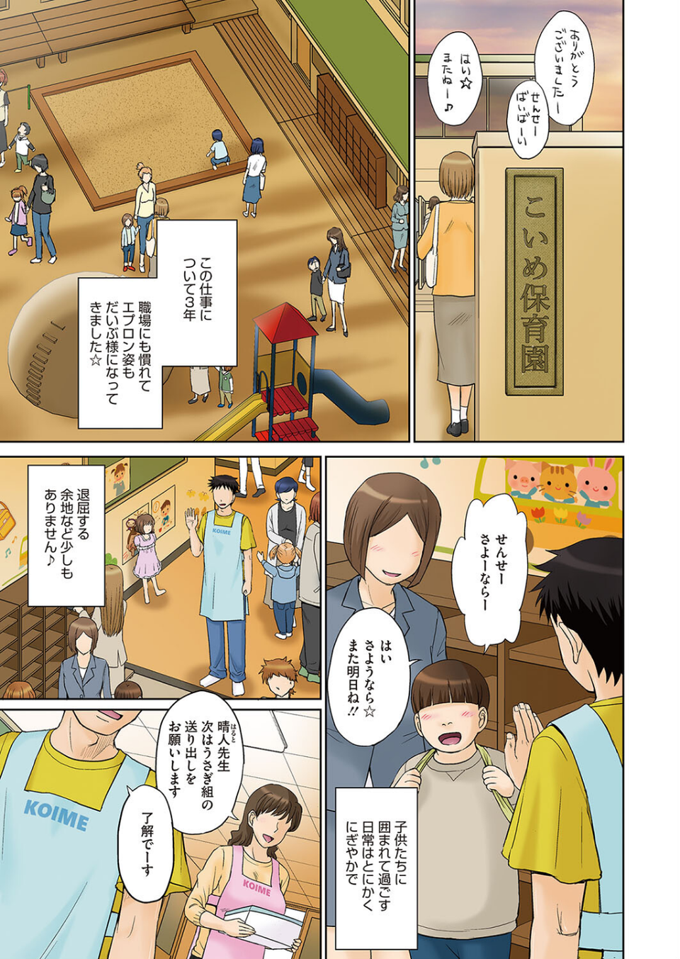 コミックホットミルク濃いめvol.040 3 ページ目