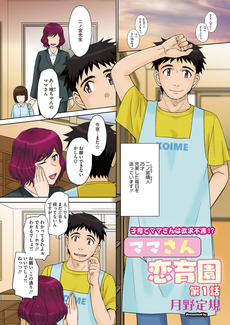 コミックホットミルク濃いめvol.040 4 ページ目