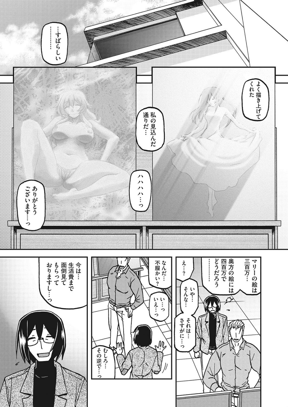 コミックホットミルク濃いめvol.040 7 ページ目