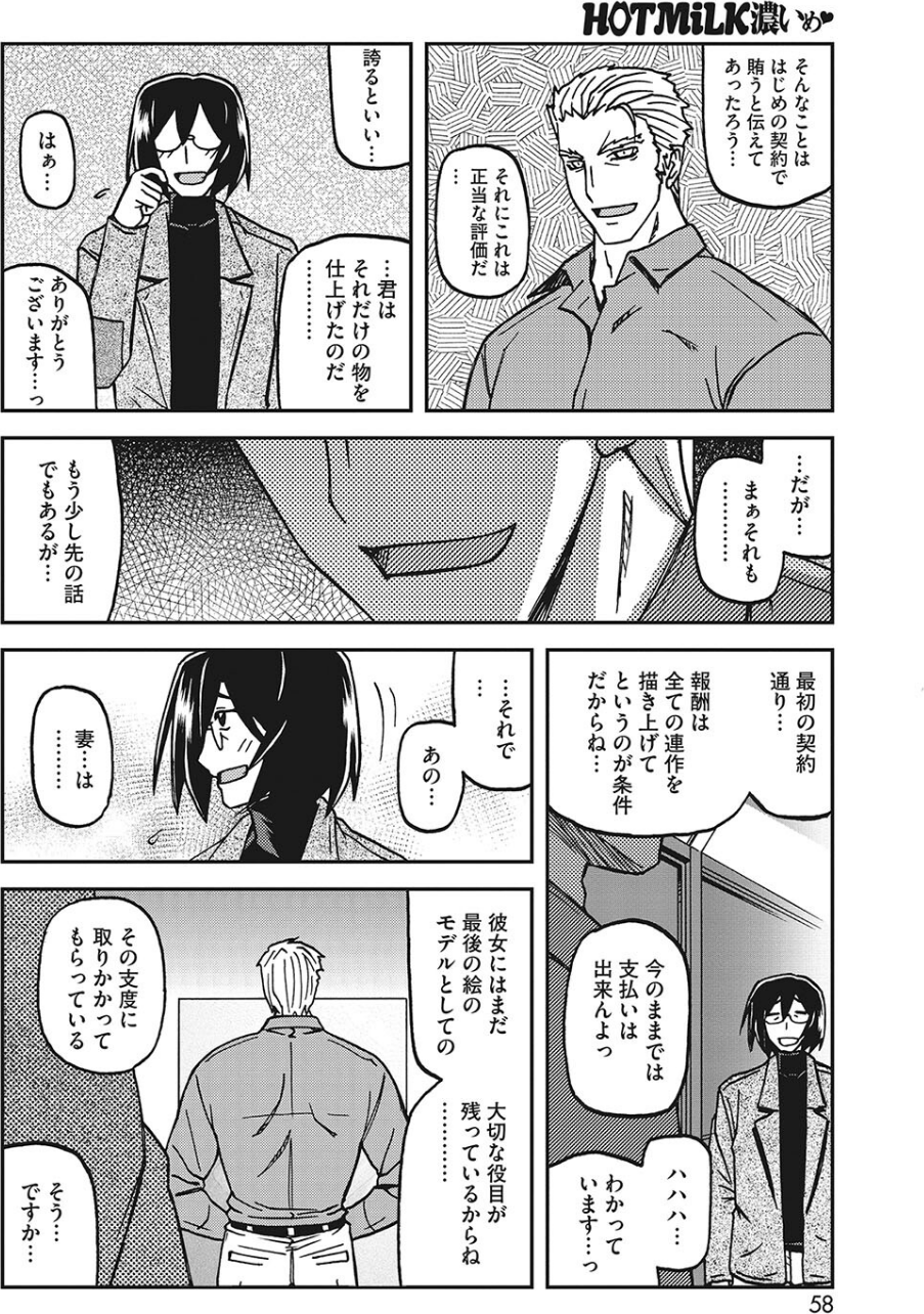 コミックホットミルク濃いめvol.040 8 ページ目
