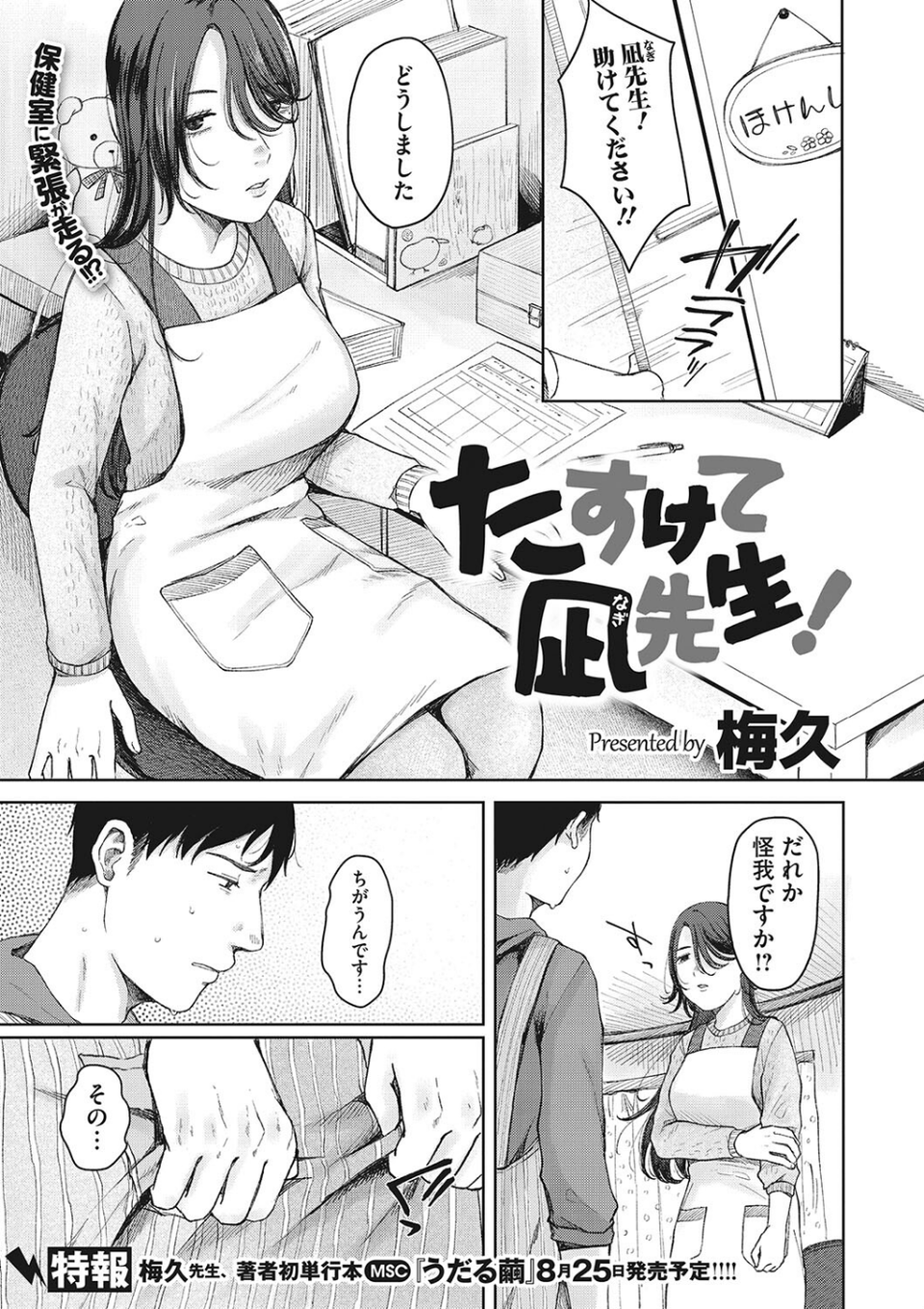 コミックメガストア Vol.005 7 ページ目