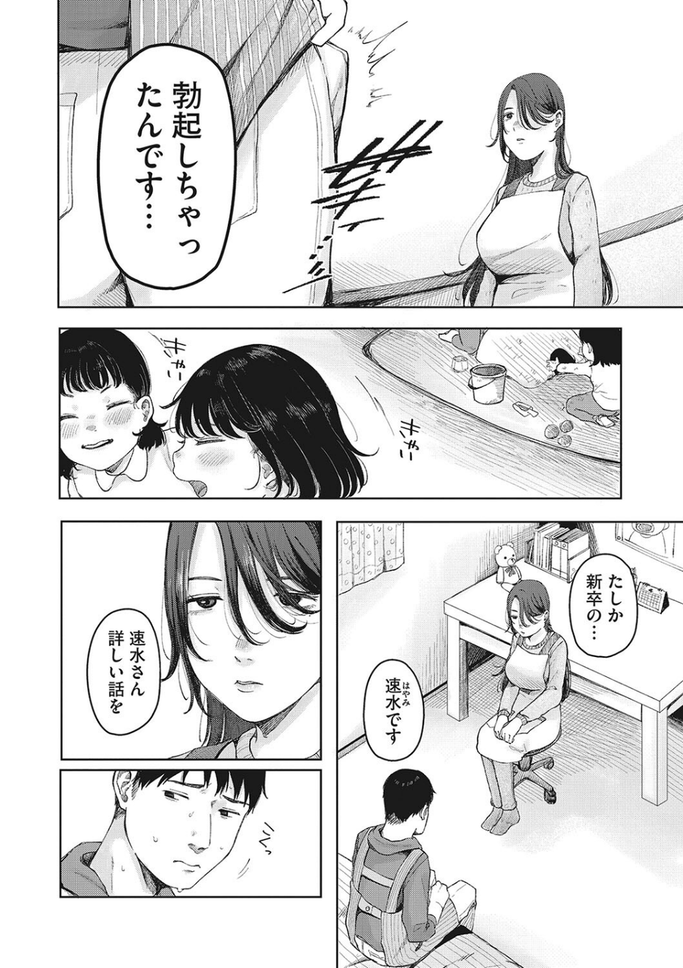 コミックメガストア Vol.005 8 ページ目