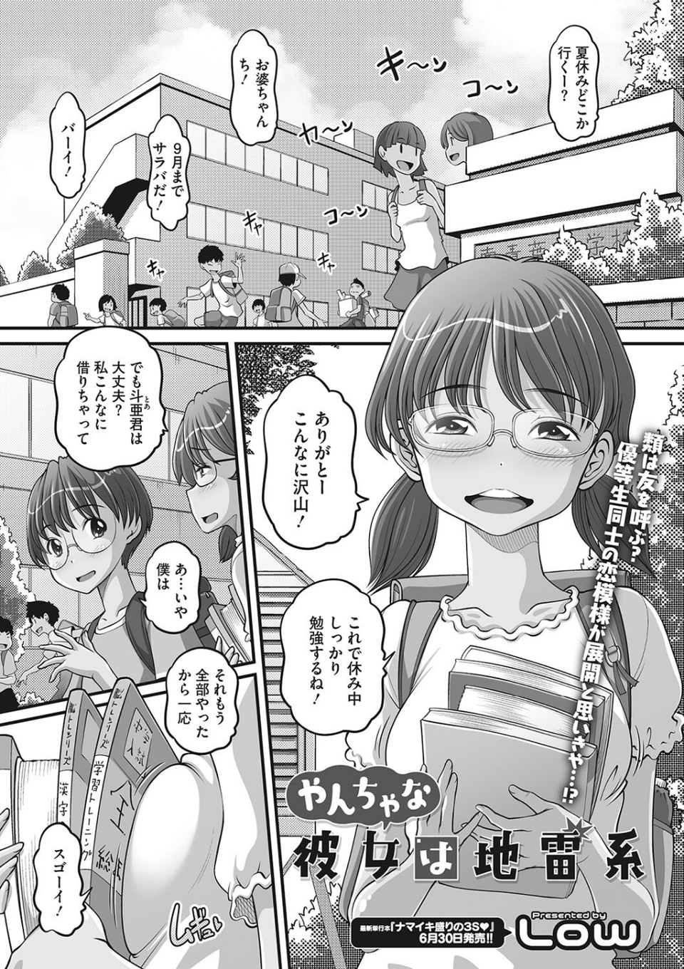 コミックメガストア Vol.005 11 ページ目
