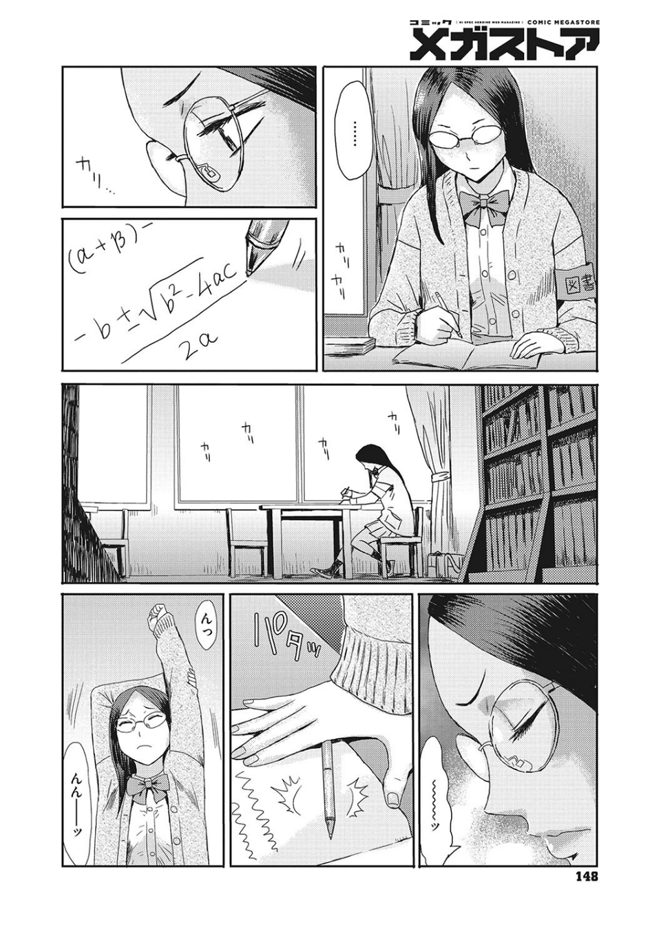 コミックメガストア Vol.005 14 ページ目