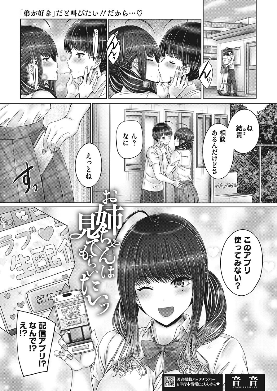 コミックホットミルク2023年08月号 11 ページ目