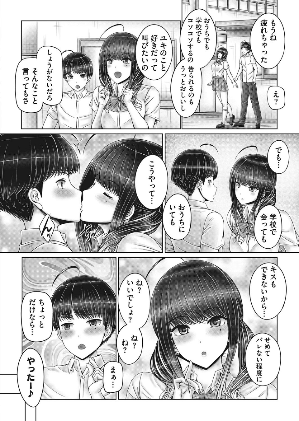 コミックホットミルク2023年08月号 12 ページ目