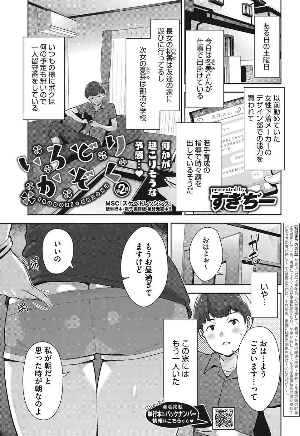コミックホットミルク2023年08月号 13 ページ目