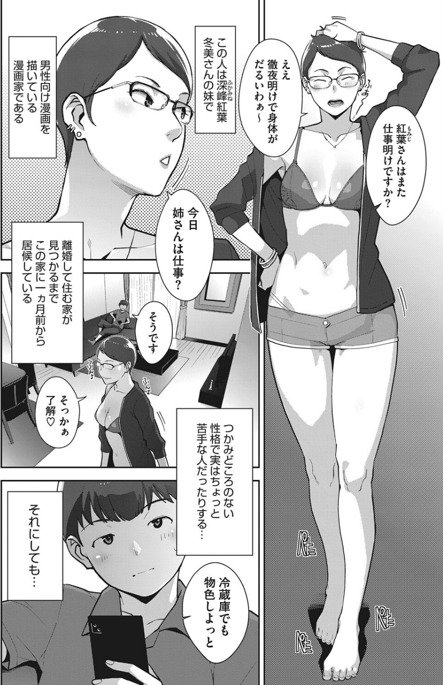 コミックホットミルク2023年08月号 14 ページ目