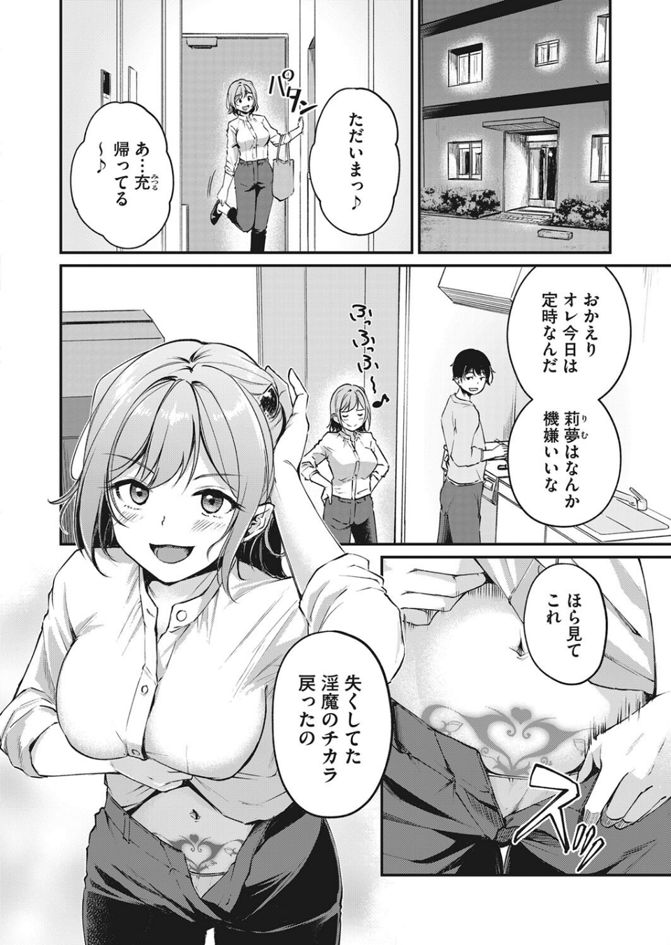 コミックホットミルク2023年08月号 20 ページ目