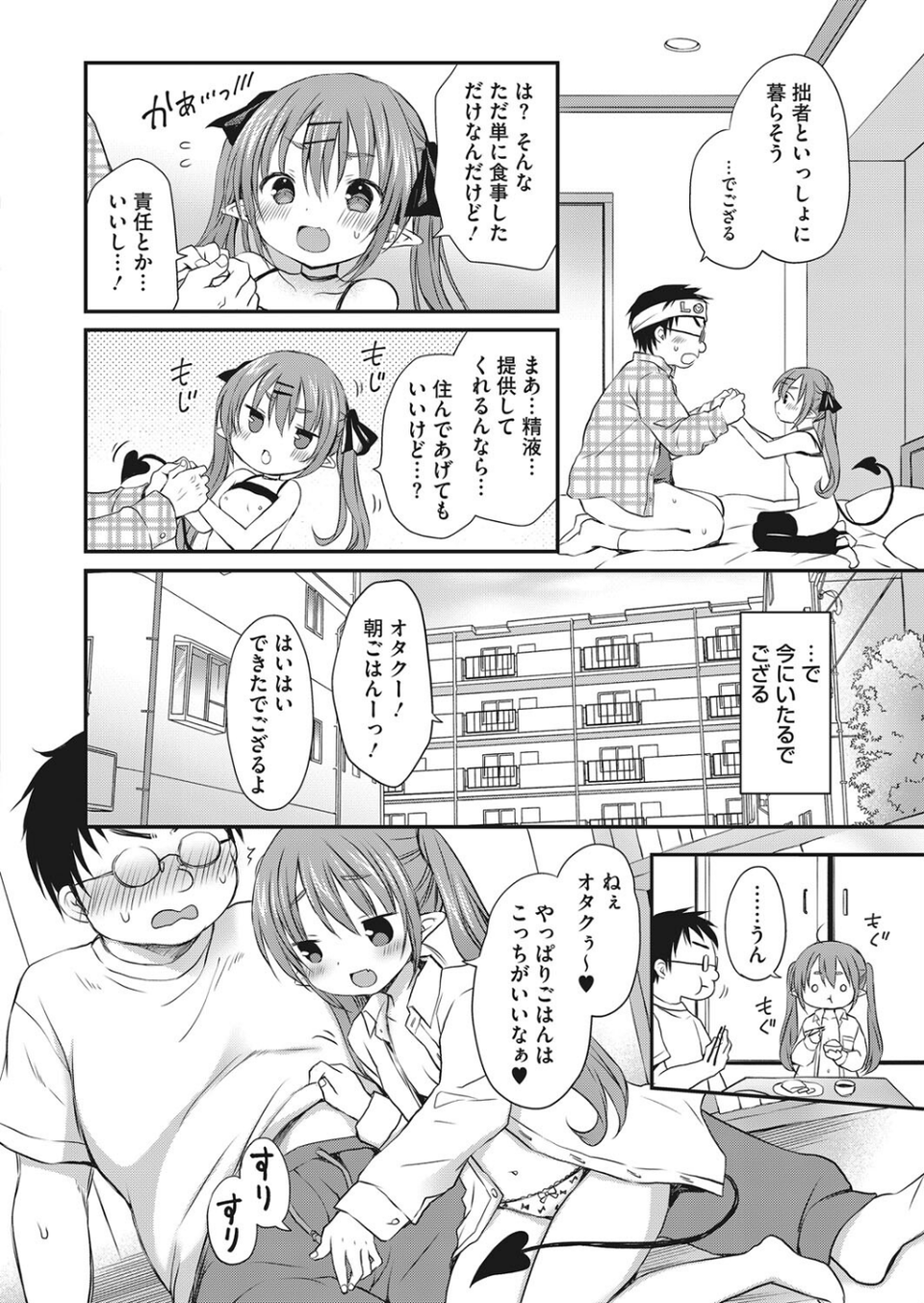 コミックホットミルク2023年08月号 22 ページ目