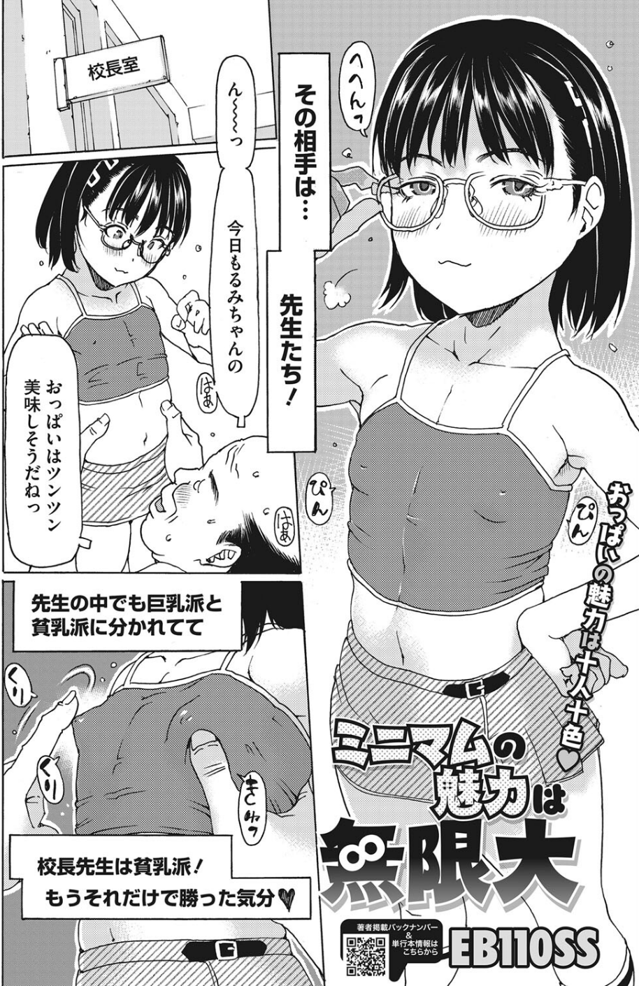コミックホットミルク2023年08月号 24 ページ目