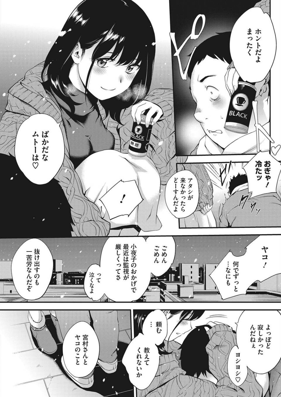 NocturnaL（単話） 6 ページ目