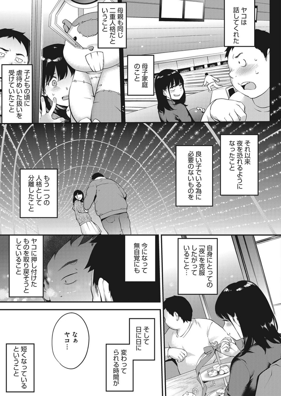 NocturnaL（単話） 7 ページ目