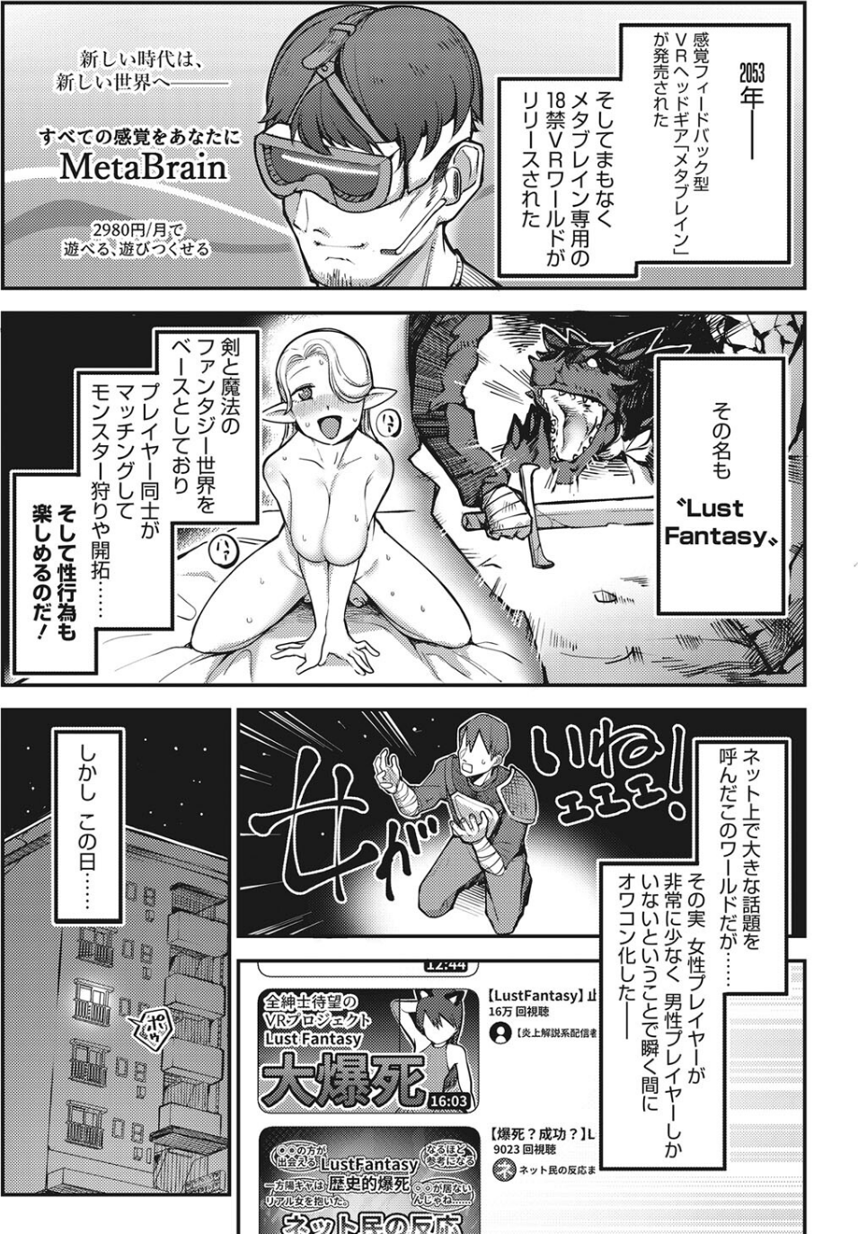 Lust Fantasy -喪女ですがバーチャルでエロ無双しようと思います-(単話) 1 ページ目