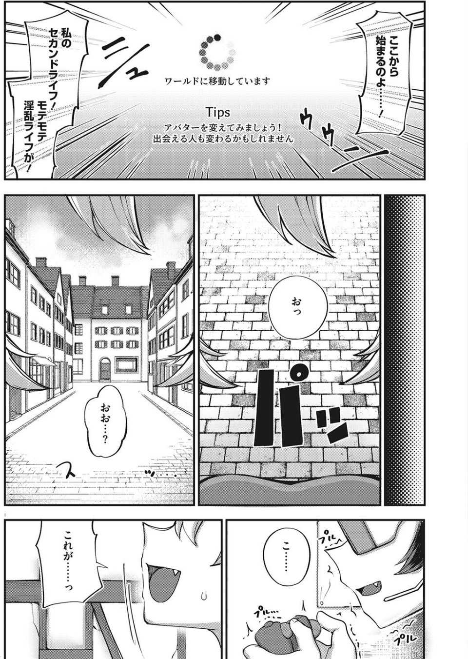 Lust Fantasy -喪女ですがバーチャルでエロ無双しようと思います-(単話) 3 ページ目