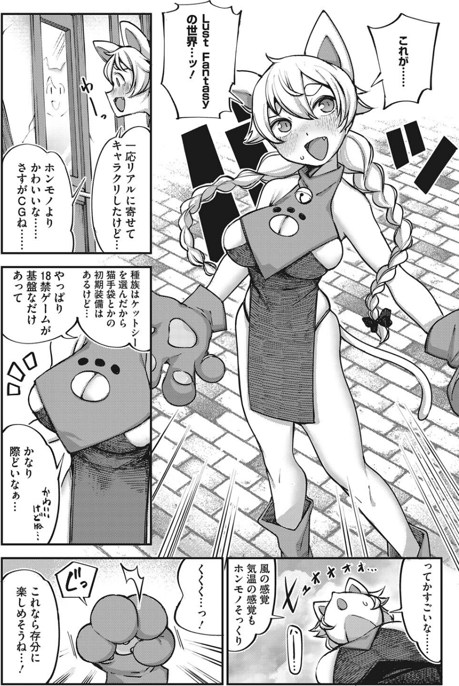 Lust Fantasy -喪女ですがバーチャルでエロ無双しようと思います-(単話) 4 ページ目