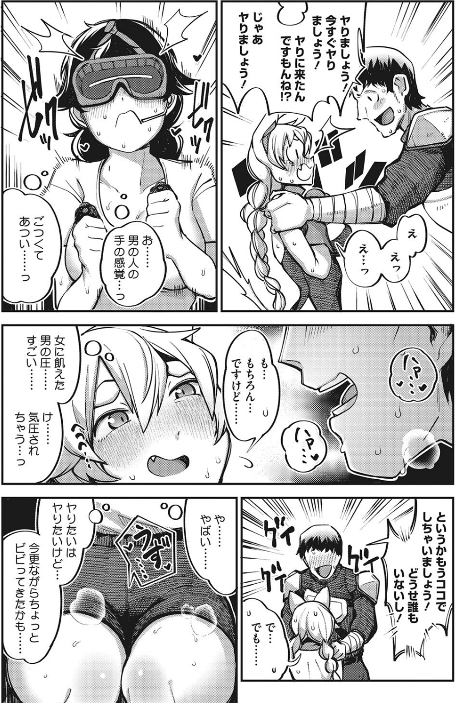 Lust Fantasy -喪女ですがバーチャルでエロ無双しようと思います-(単話) 7 ページ目