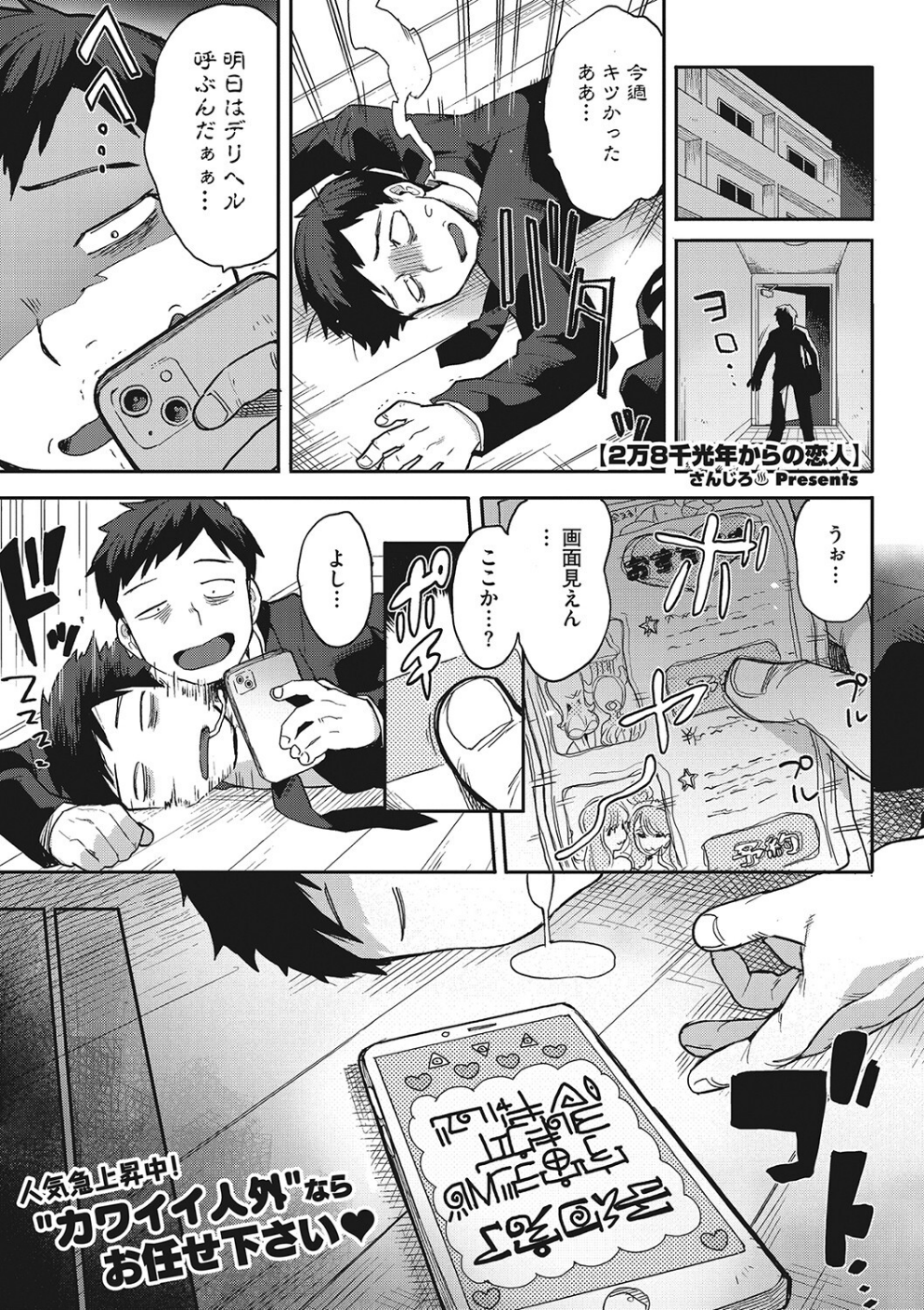 2万8千光年からの恋人(単話)