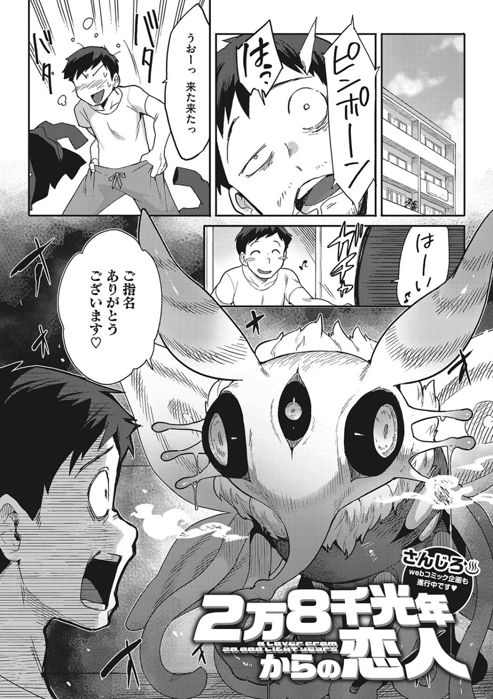 2万8千光年からの恋人(単話) 2 ページ目