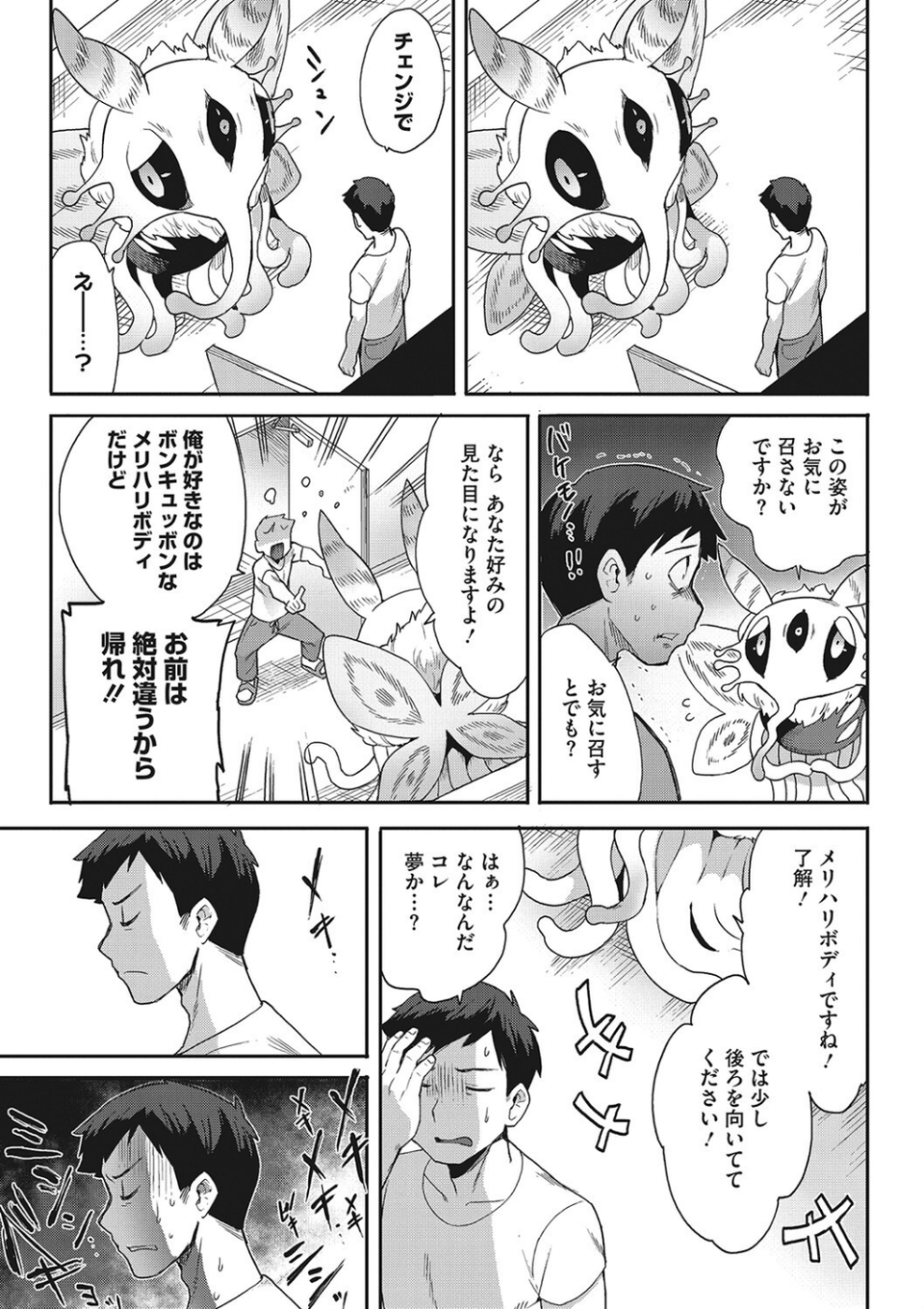 2万8千光年からの恋人(単話) 3 ページ目